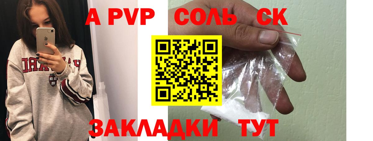 А ПВП кристаллы Курск
