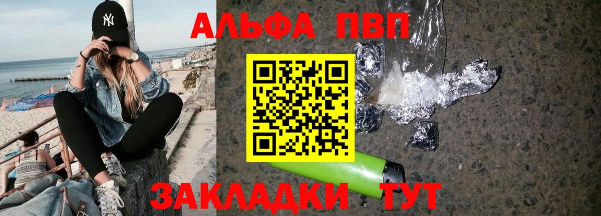 Курск  A PVP VHQ  Вход с VPN  Alfa_PVP кристаллы  A-PVP СК КРИС 