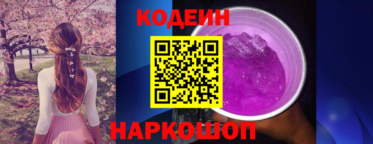 Кодеин напиток Lean (лин)  Кодеиновый сироп Lean напиток Lean (лин)  Вход с VPN  Курск 