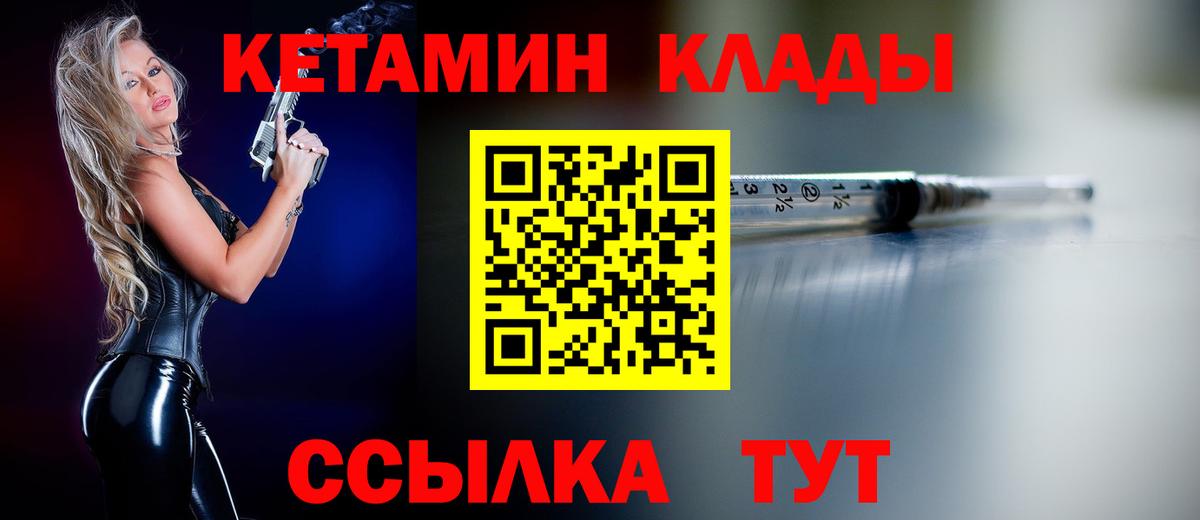КЕТАМИН VHQ  блэк спрут онион  Курск  КЕТАМИН ketamine  Вход с VPN 